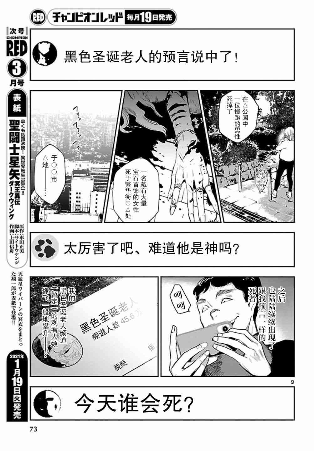 黑暗法师REBORN - 第09话 - 第9张图