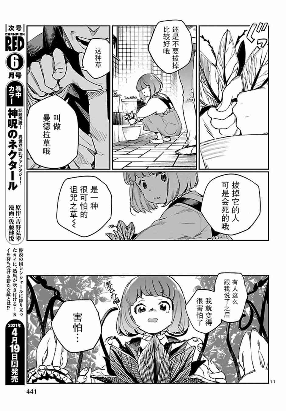 黑暗法师REBORN - 第12话 - 第11张图