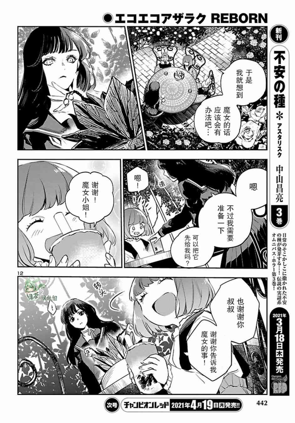 黑暗法师REBORN - 第12话 - 第12张图