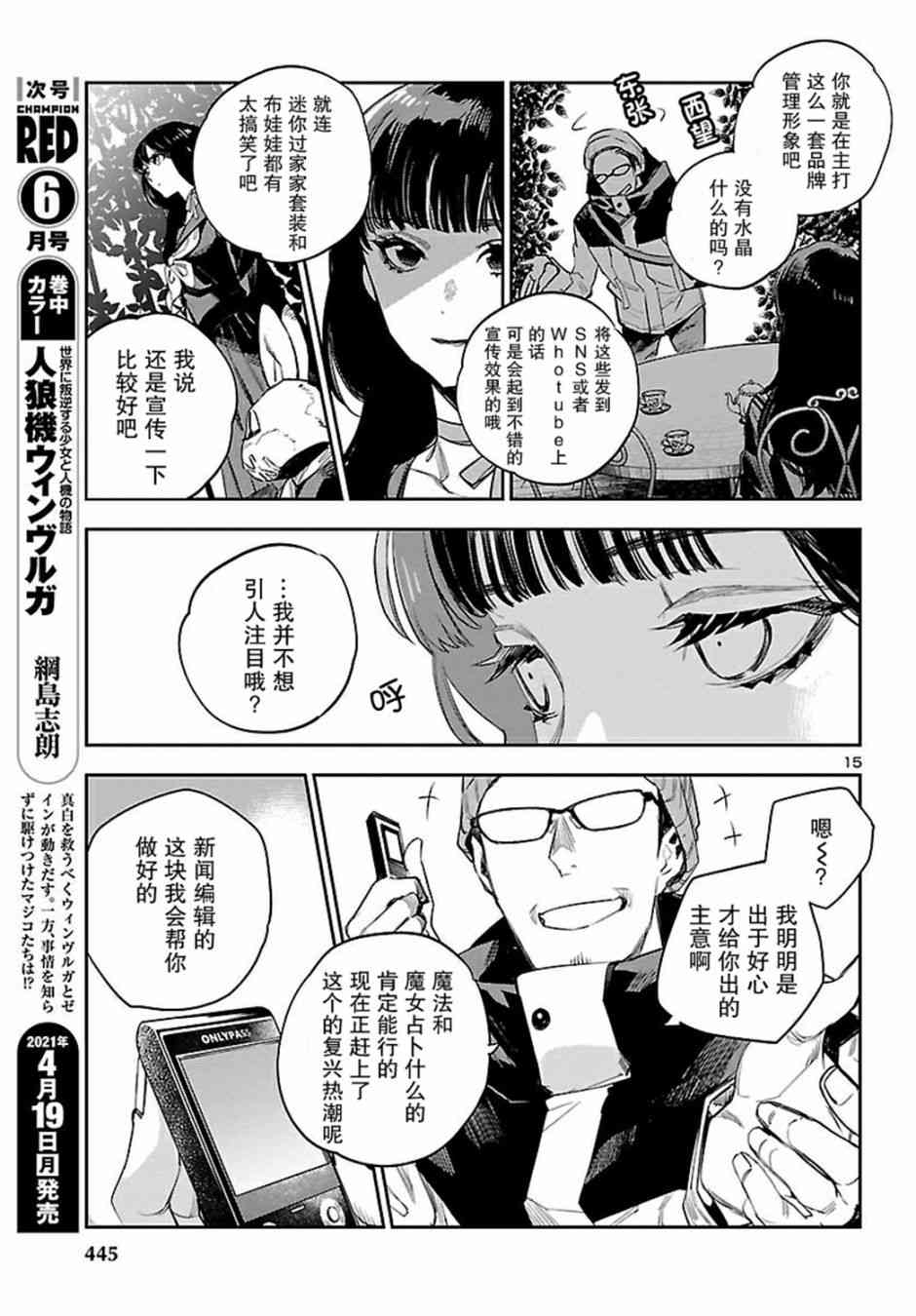 黑暗法师REBORN - 第12话 - 第15张图