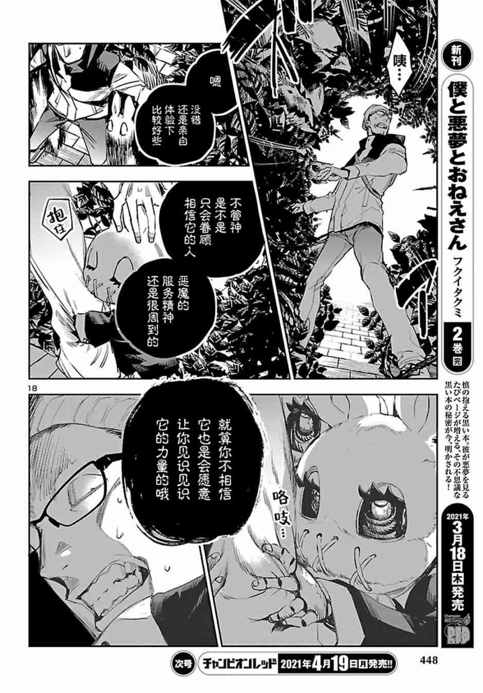 黑暗法师REBORN - 第12话 - 第18张图