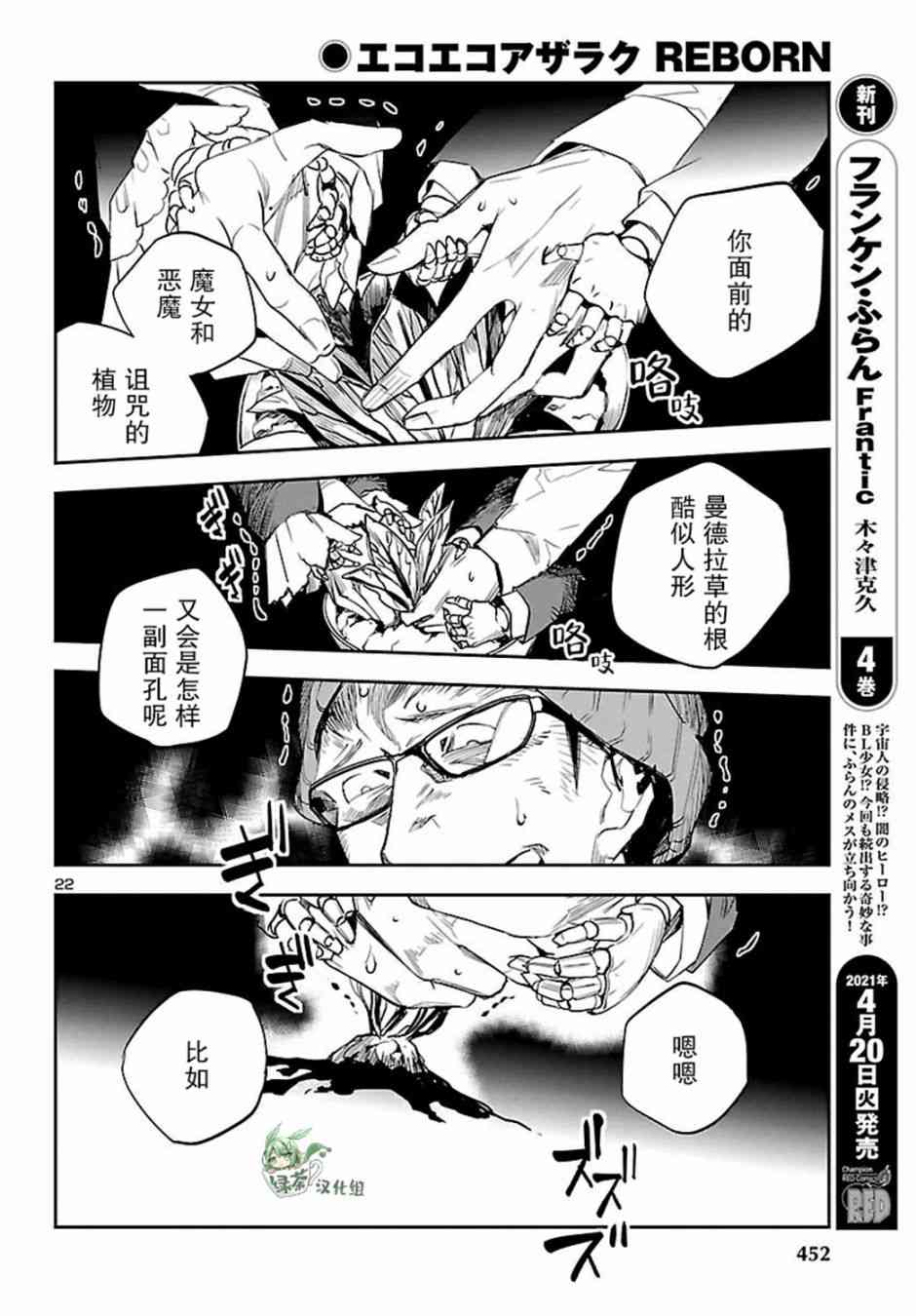 黑暗法师REBORN - 第12话 - 第22张图