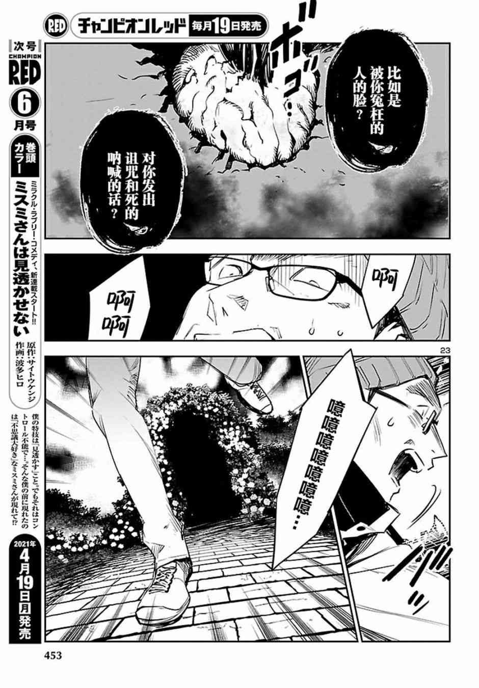 黑暗法师REBORN - 第12话 - 第23张图