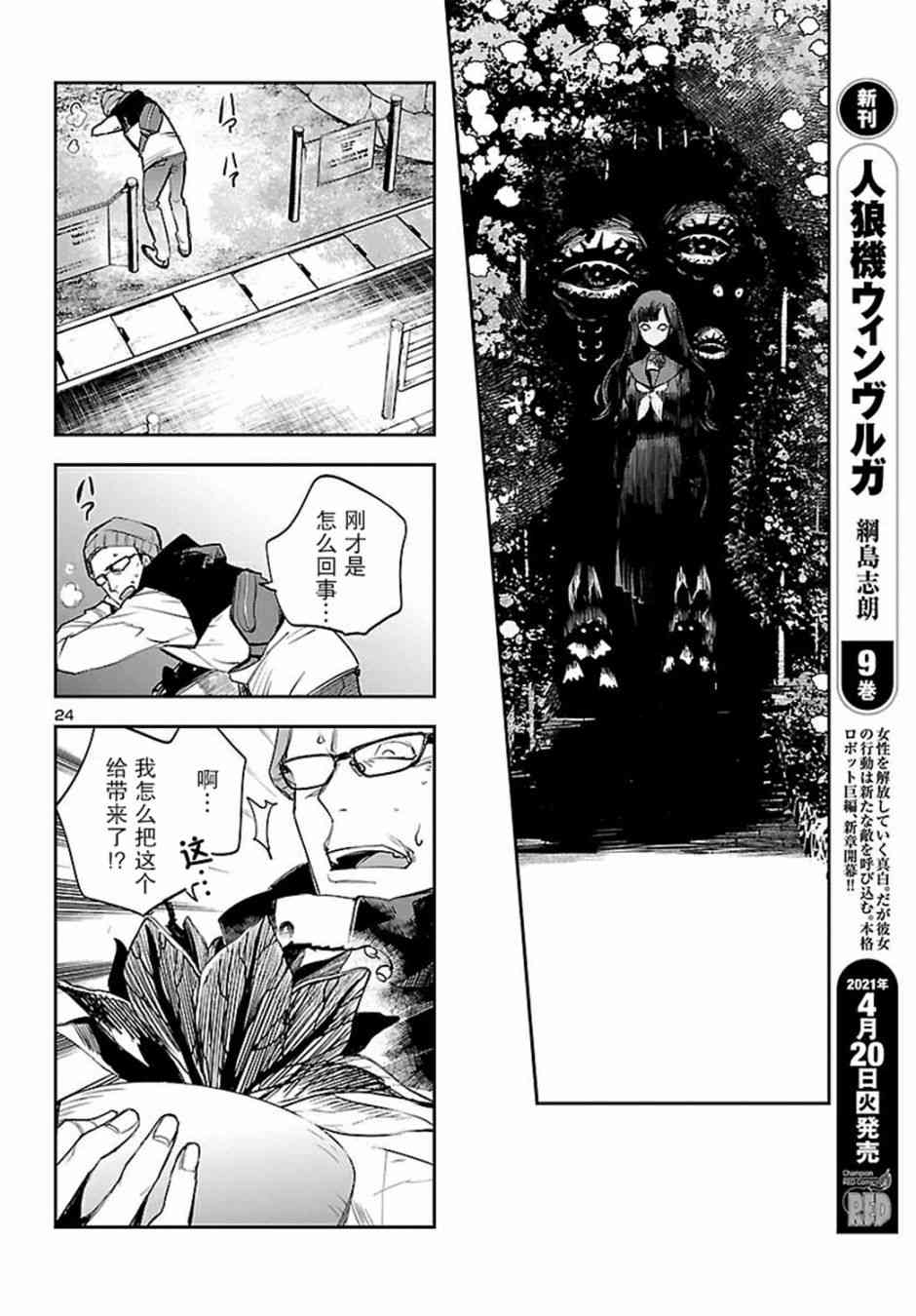 黑暗法师REBORN - 第12话 - 第24张图