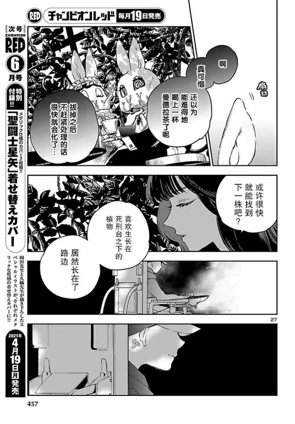 黑暗法师REBORN - 第12话 - 第27张图