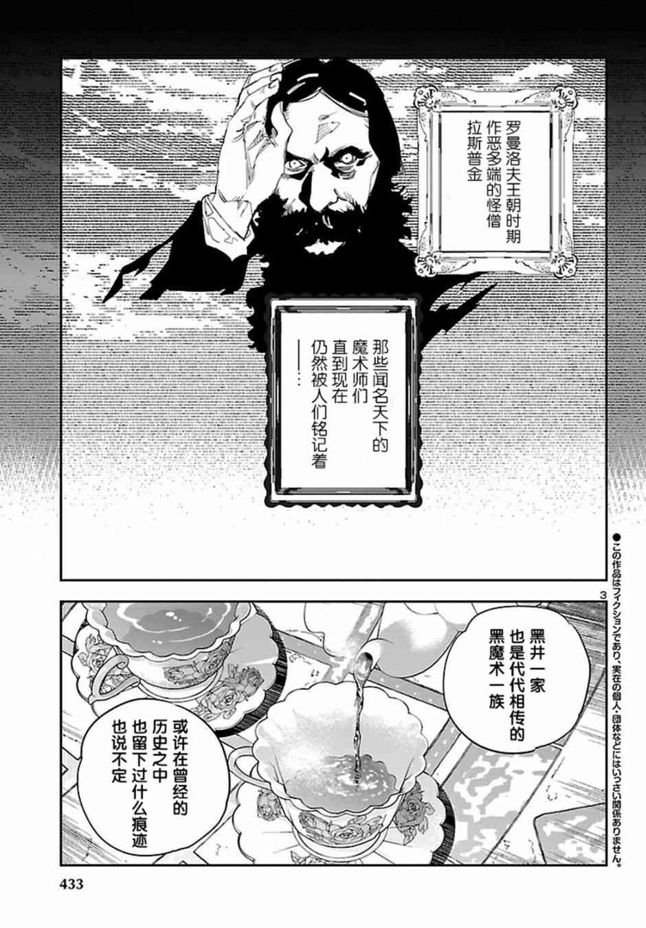 黑暗法师REBORN - 第12话 - 第3张图