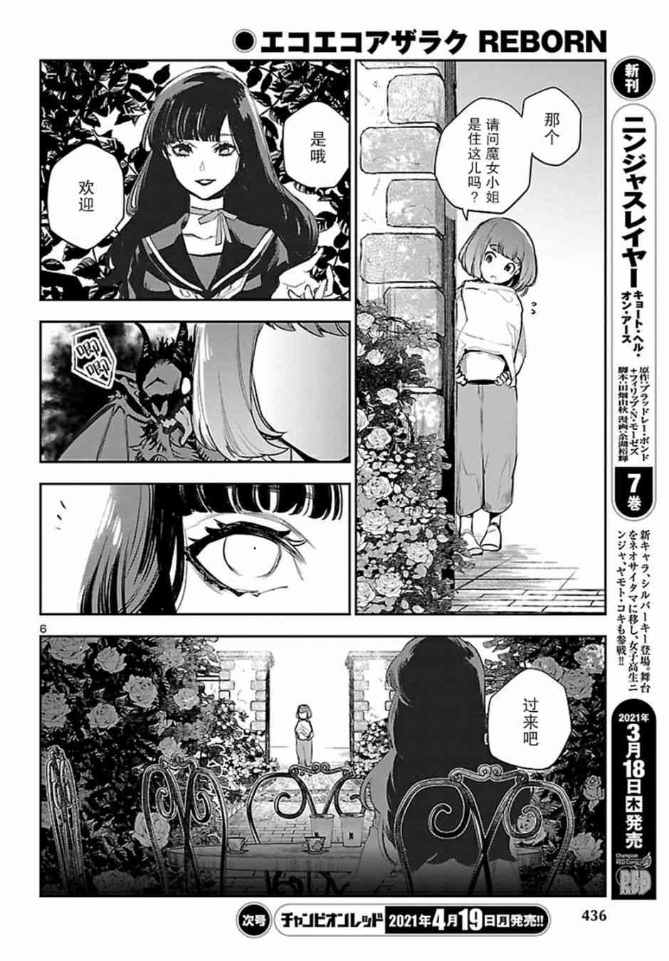 黑暗法师REBORN - 第12话 - 第6张图