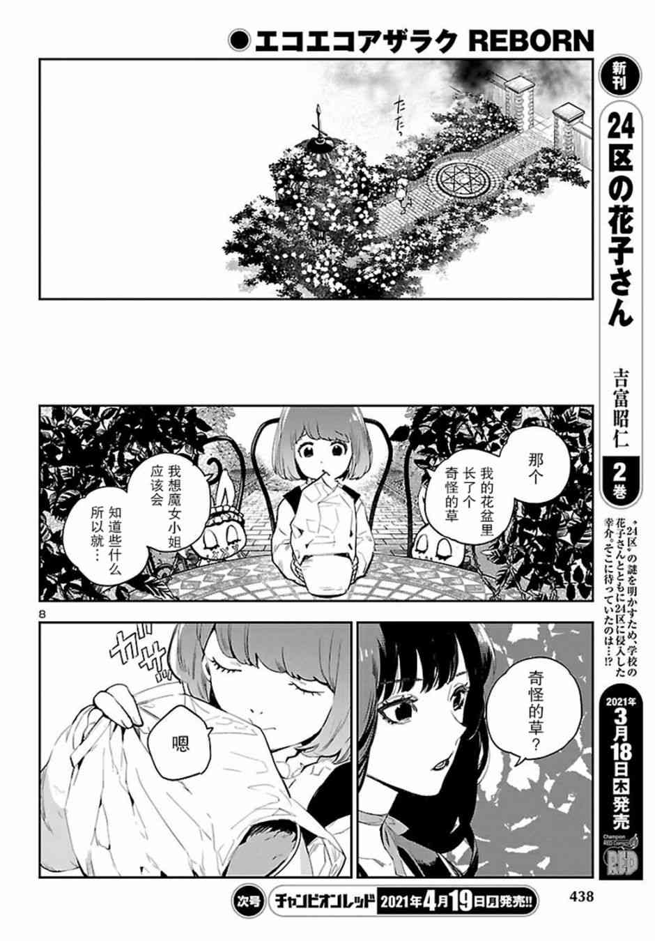 黑暗法师REBORN - 第12话 - 第8张图