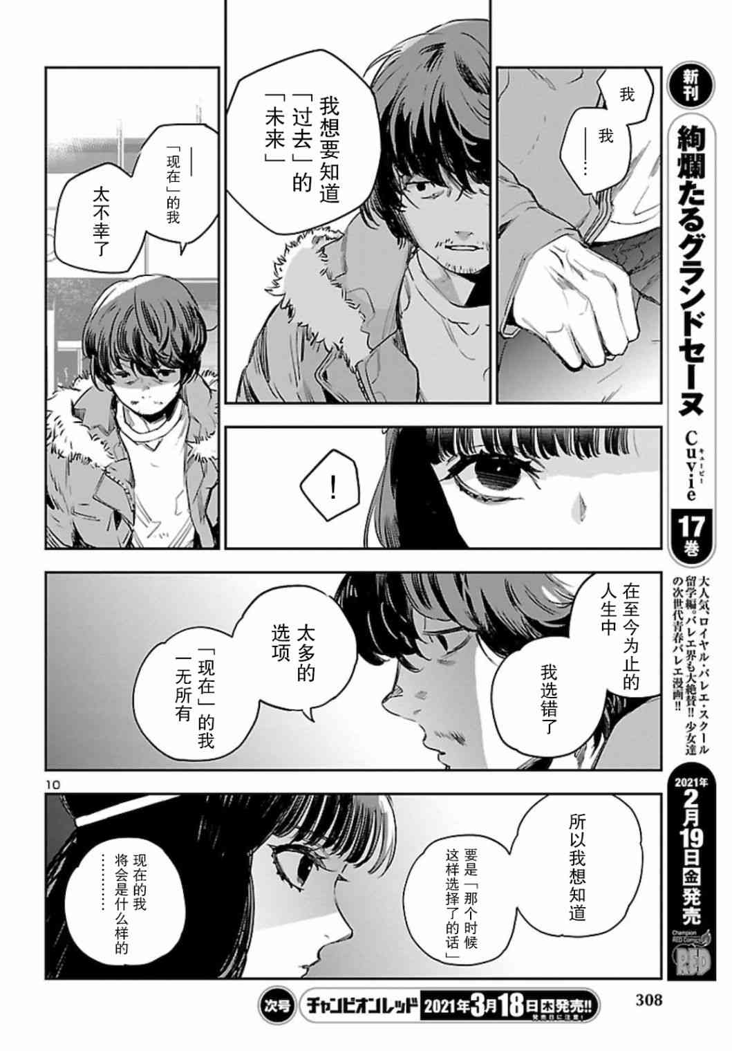 黑暗法师REBORN - 第11话 - 第10张图