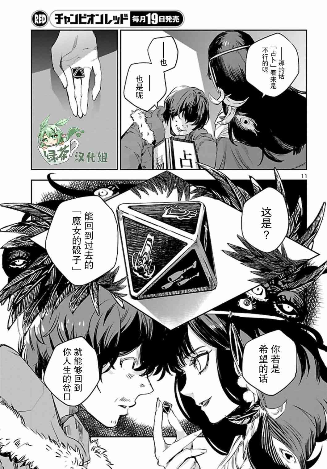 黑暗法师REBORN - 第11话 - 第11张图