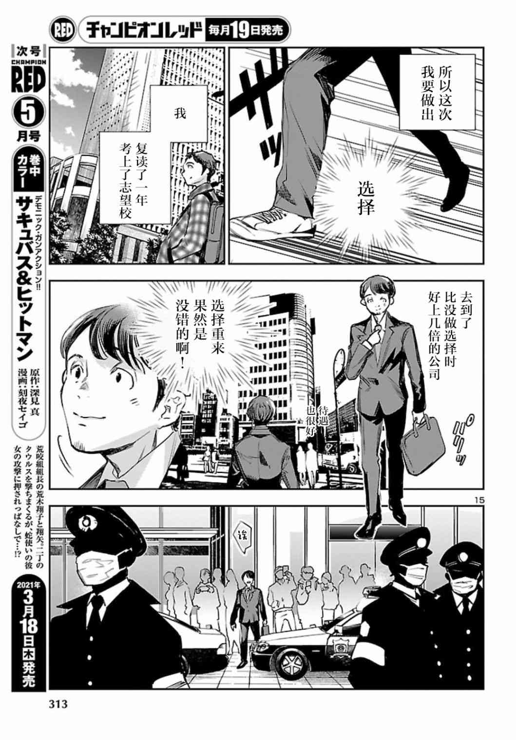 黑暗法师REBORN - 第11话 - 第15张图