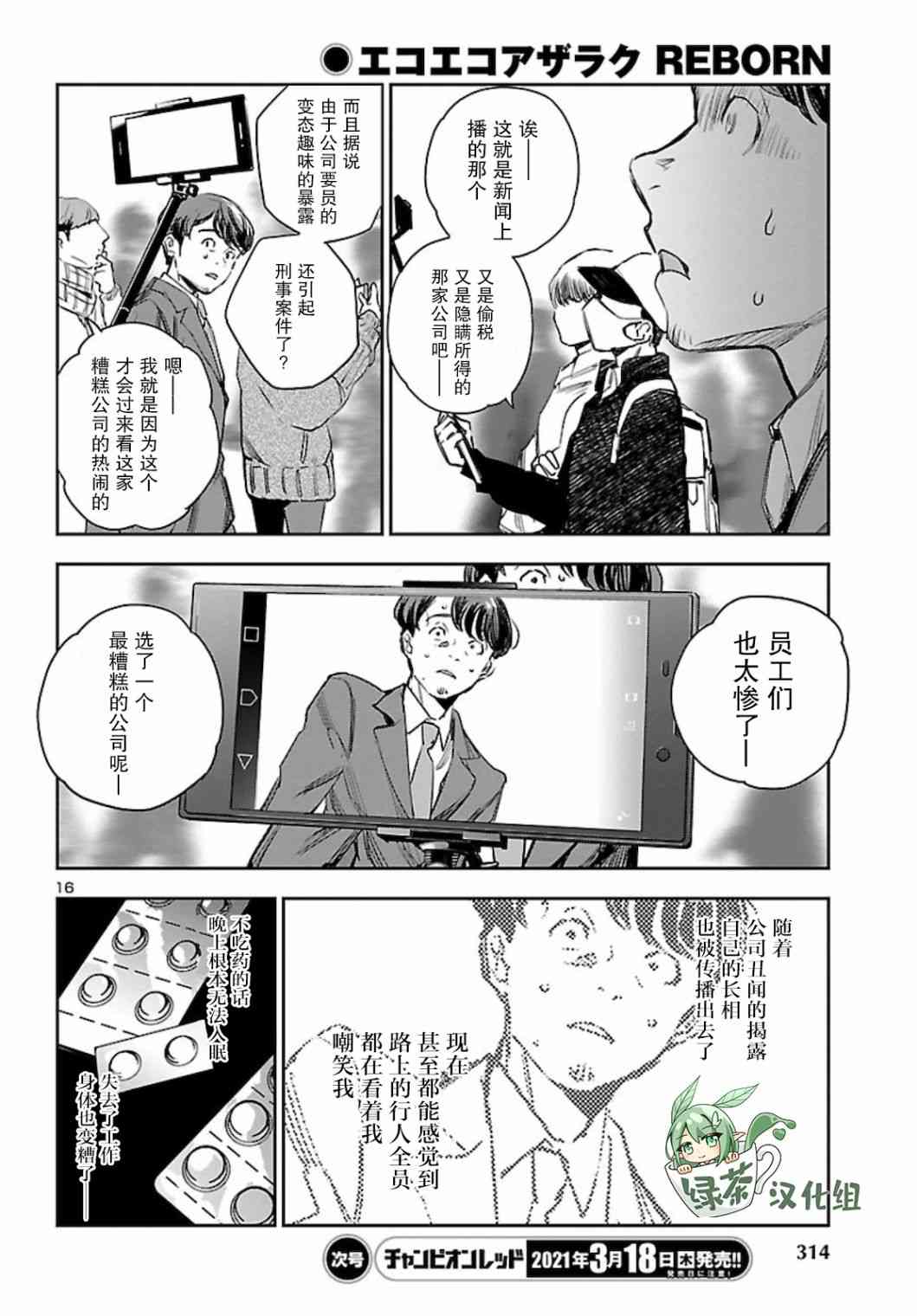 黑暗法师REBORN - 第11话 - 第16张图