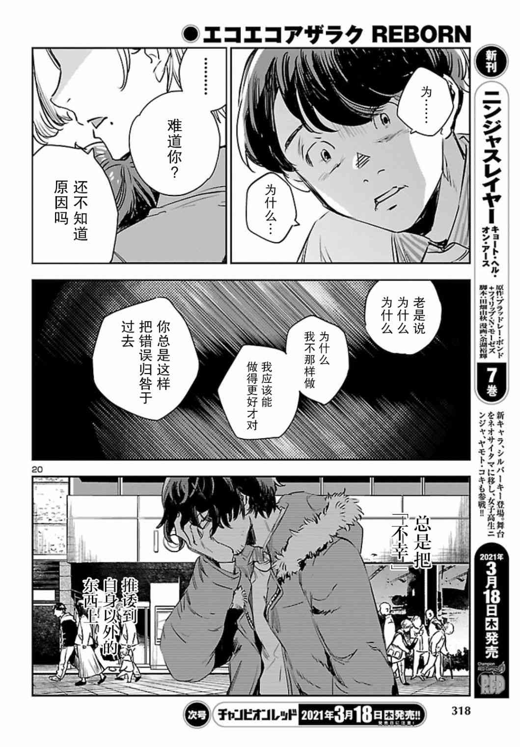 黑暗法师REBORN - 第11话 - 第20张图