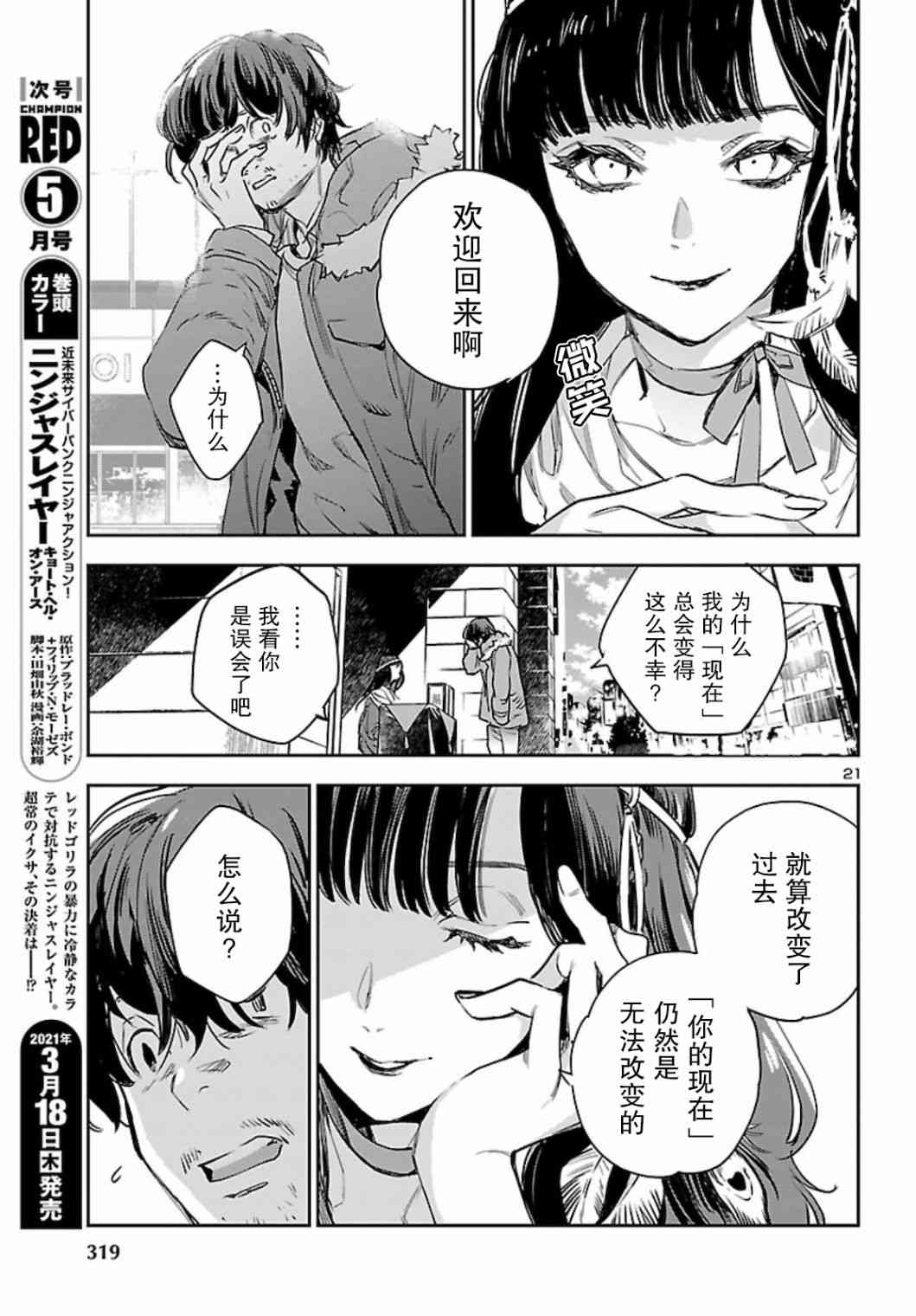 黑暗法师REBORN - 第11话 - 第21张图