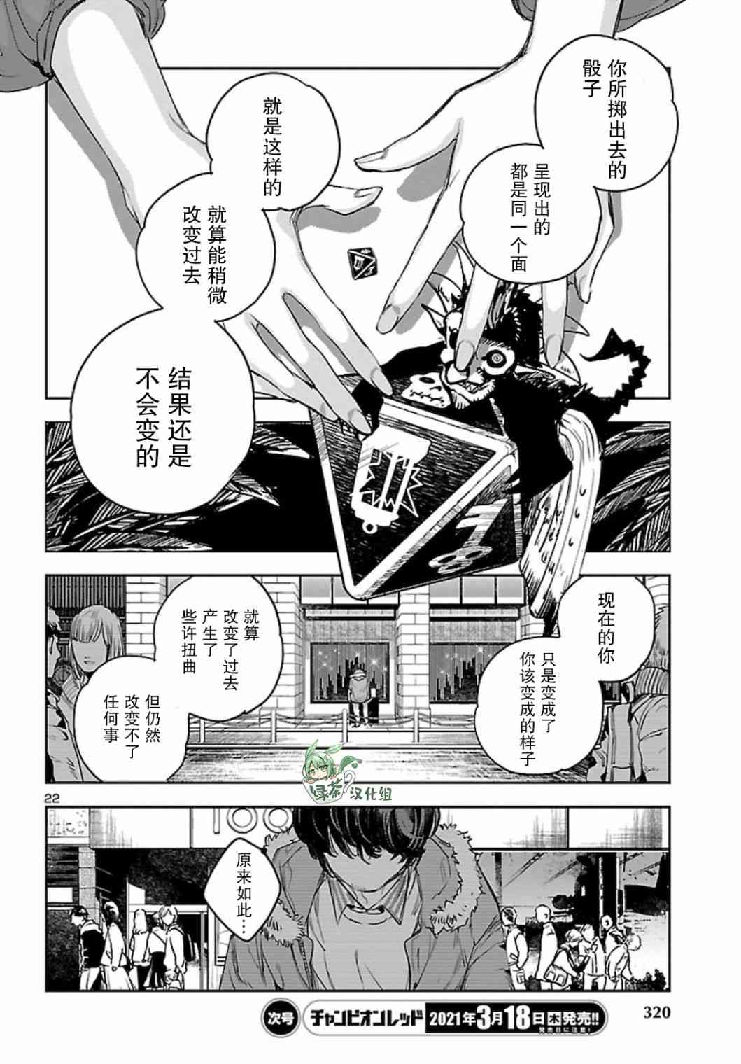 黑暗法师REBORN - 第11话 - 第22张图