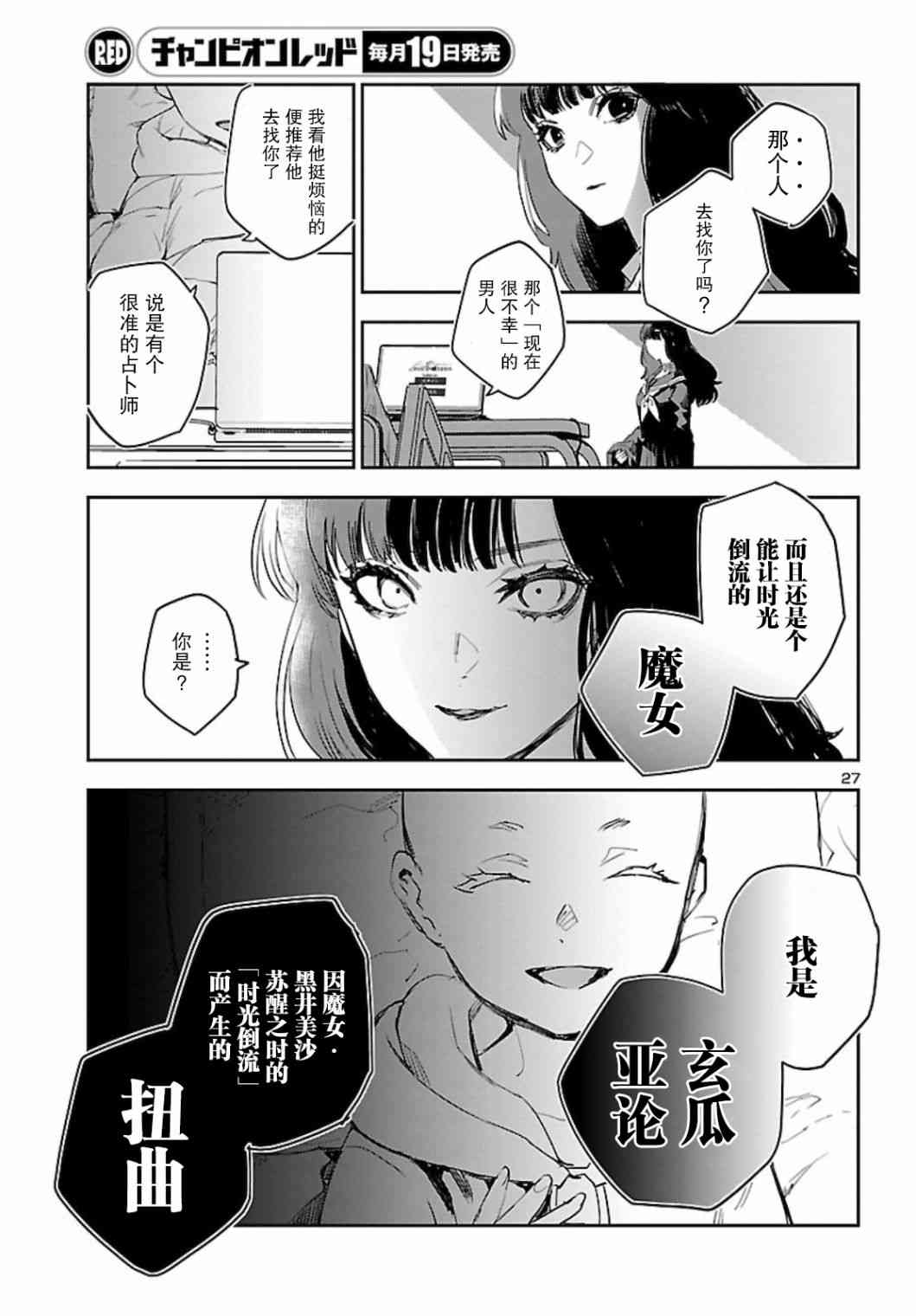 黑暗法师REBORN - 第11话 - 第27张图