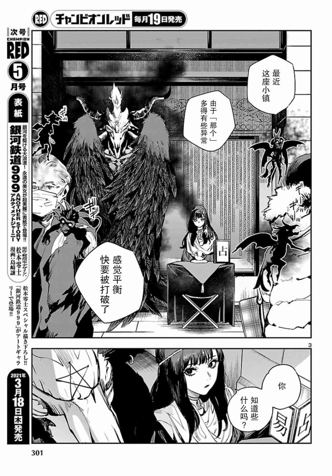 黑暗法师REBORN - 第11话 - 第3张图