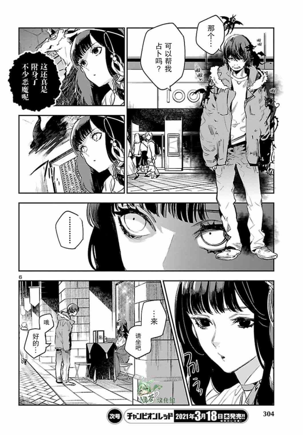 黑暗法师REBORN - 第11话 - 第6张图