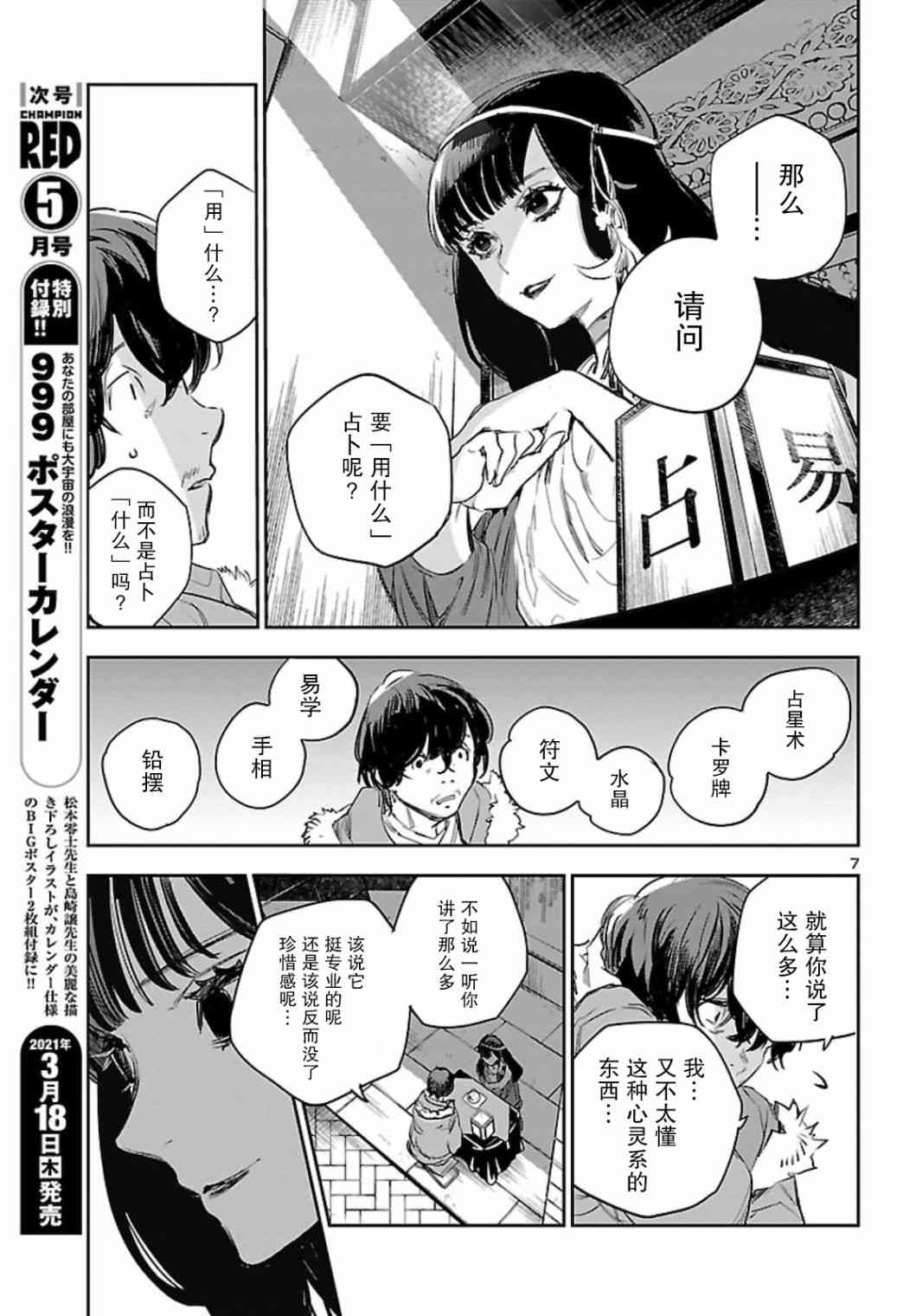 黑暗法师REBORN - 第11话 - 第7张图