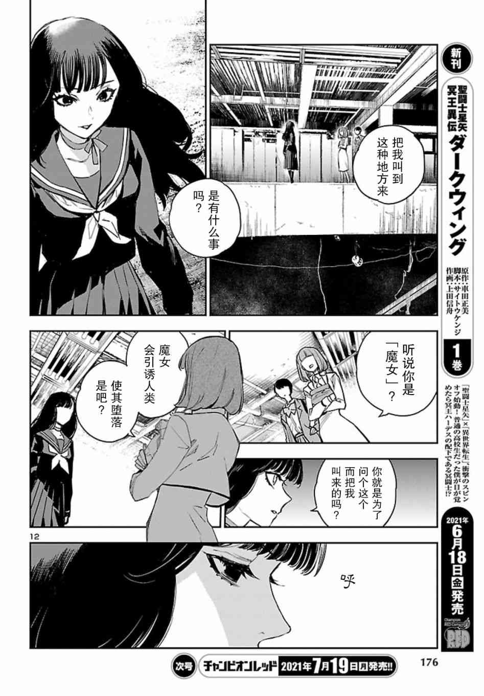 黑暗法师REBORN - 第14话 - 第12张图