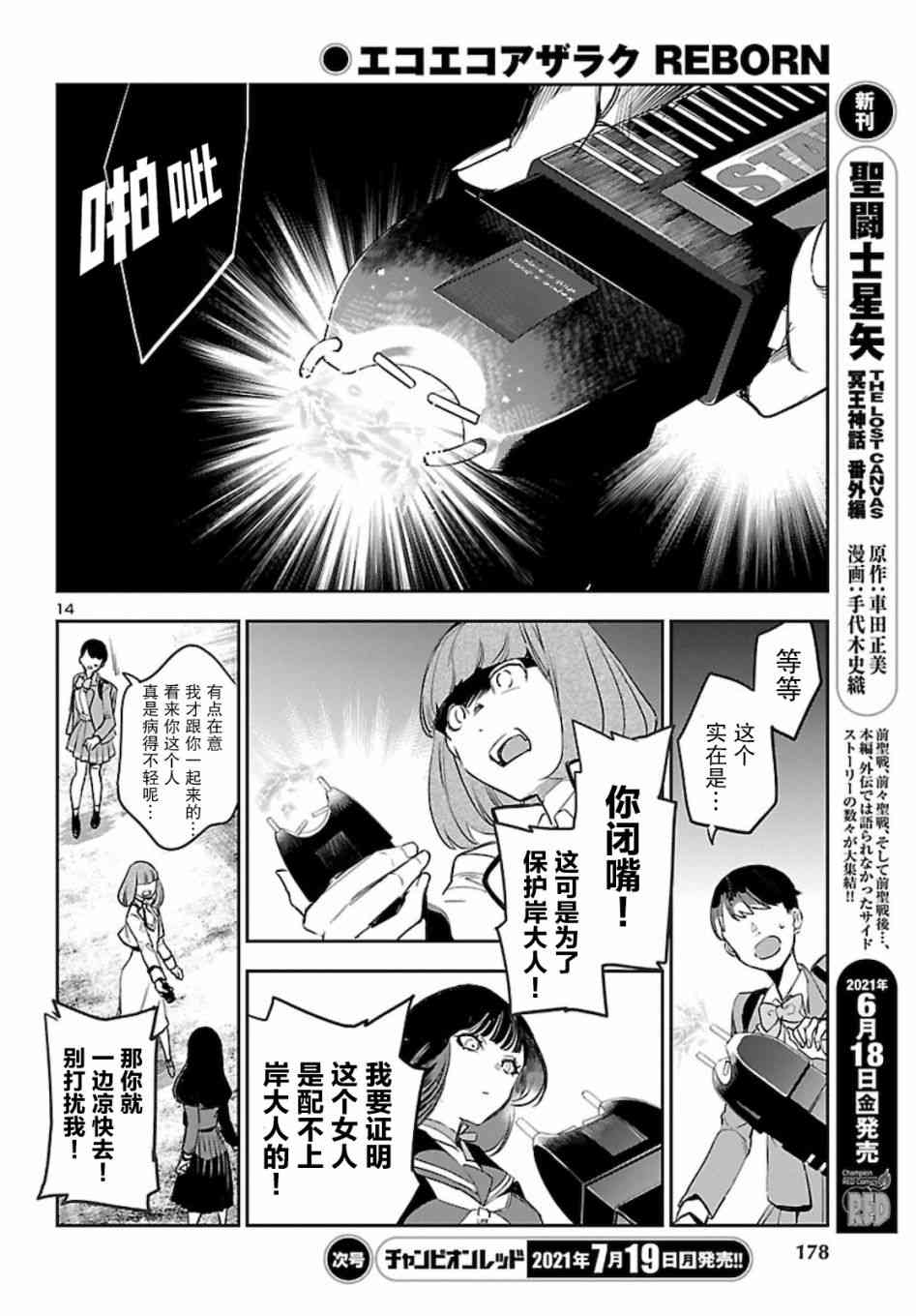 黑暗法师REBORN - 第14话 - 第14张图