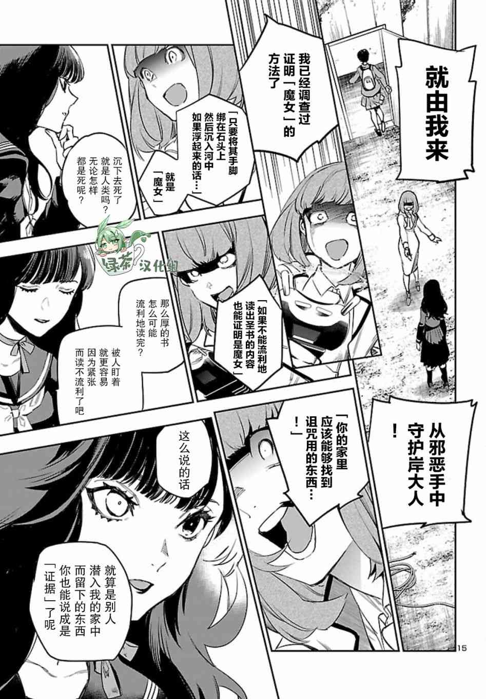 黑暗法师REBORN - 第14话 - 第15张图