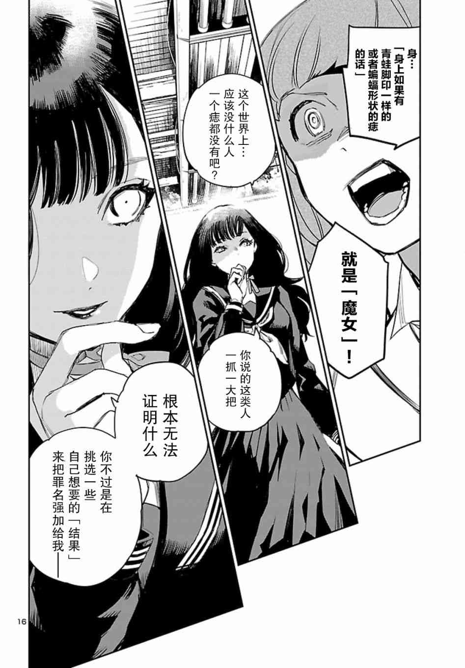 黑暗法师REBORN - 第14话 - 第16张图