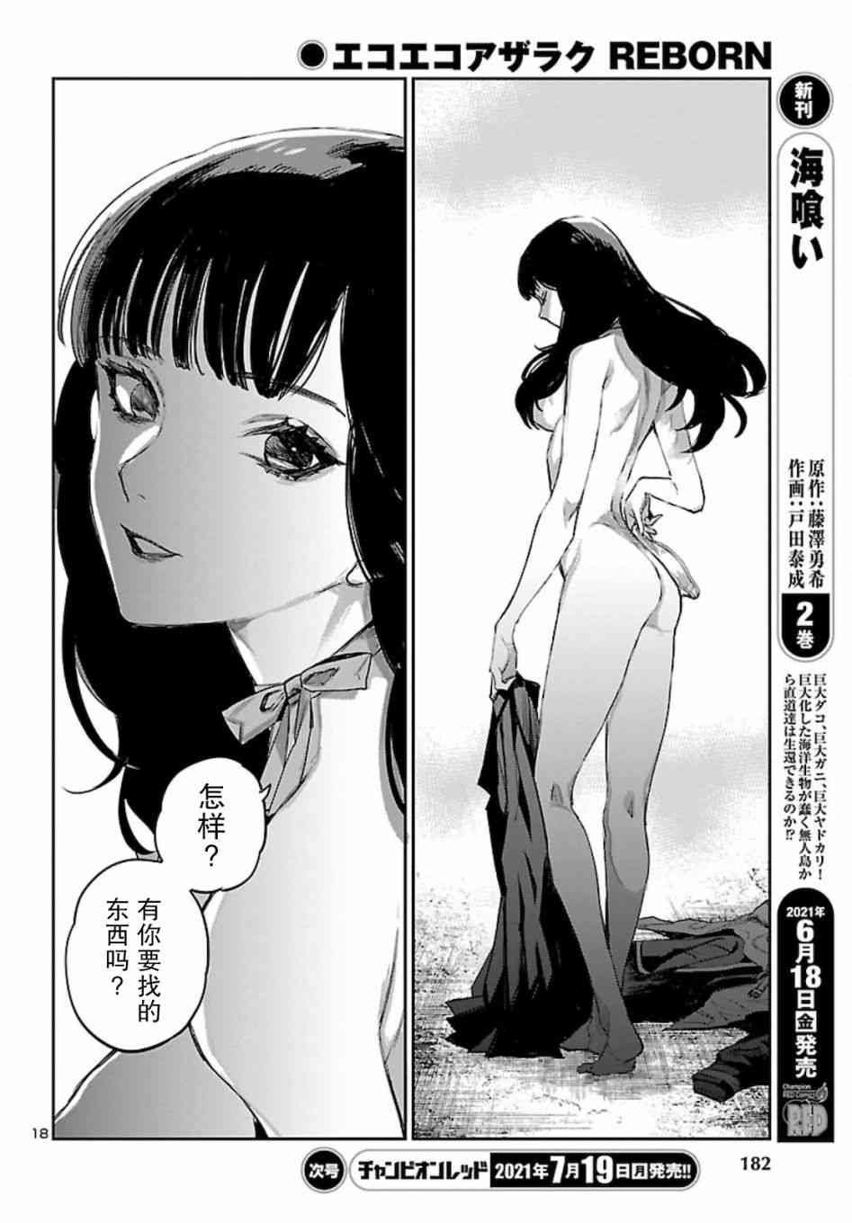 黑暗法师REBORN - 第14话 - 第18张图