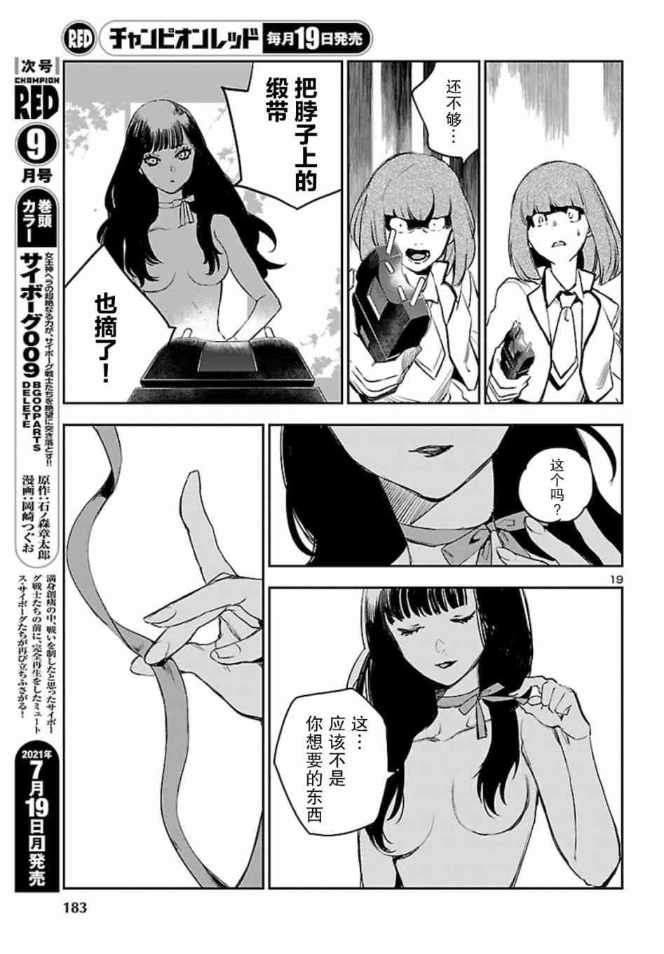 黑暗法师REBORN - 第14话 - 第19张图