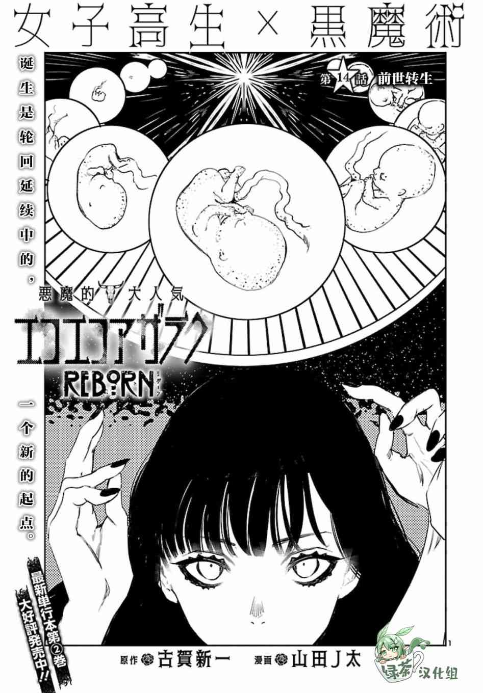 黑暗法师REBORN - 第14话 - 第1张图