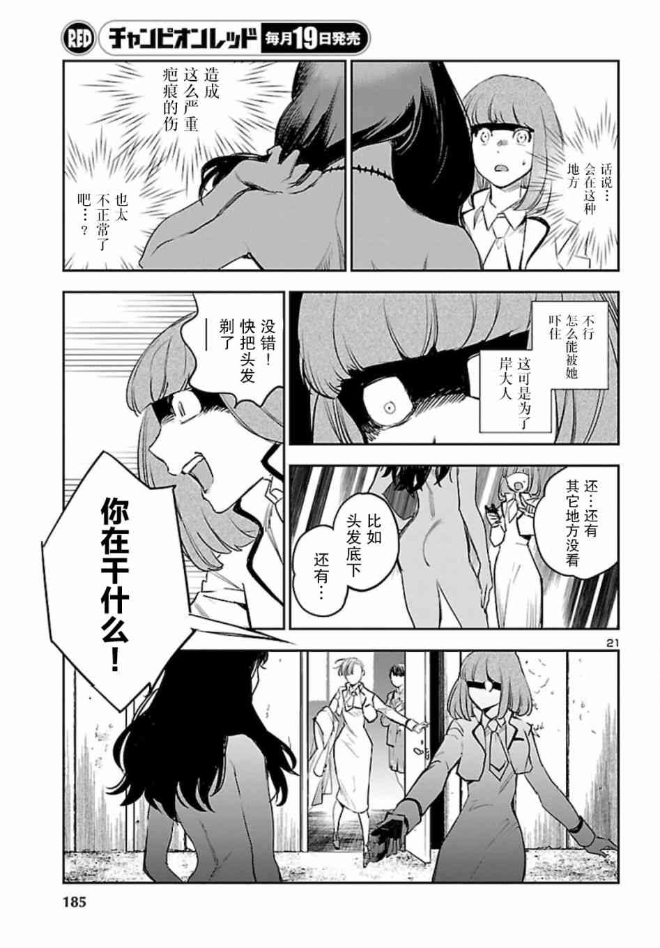 黑暗法师REBORN - 第14话 - 第21张图