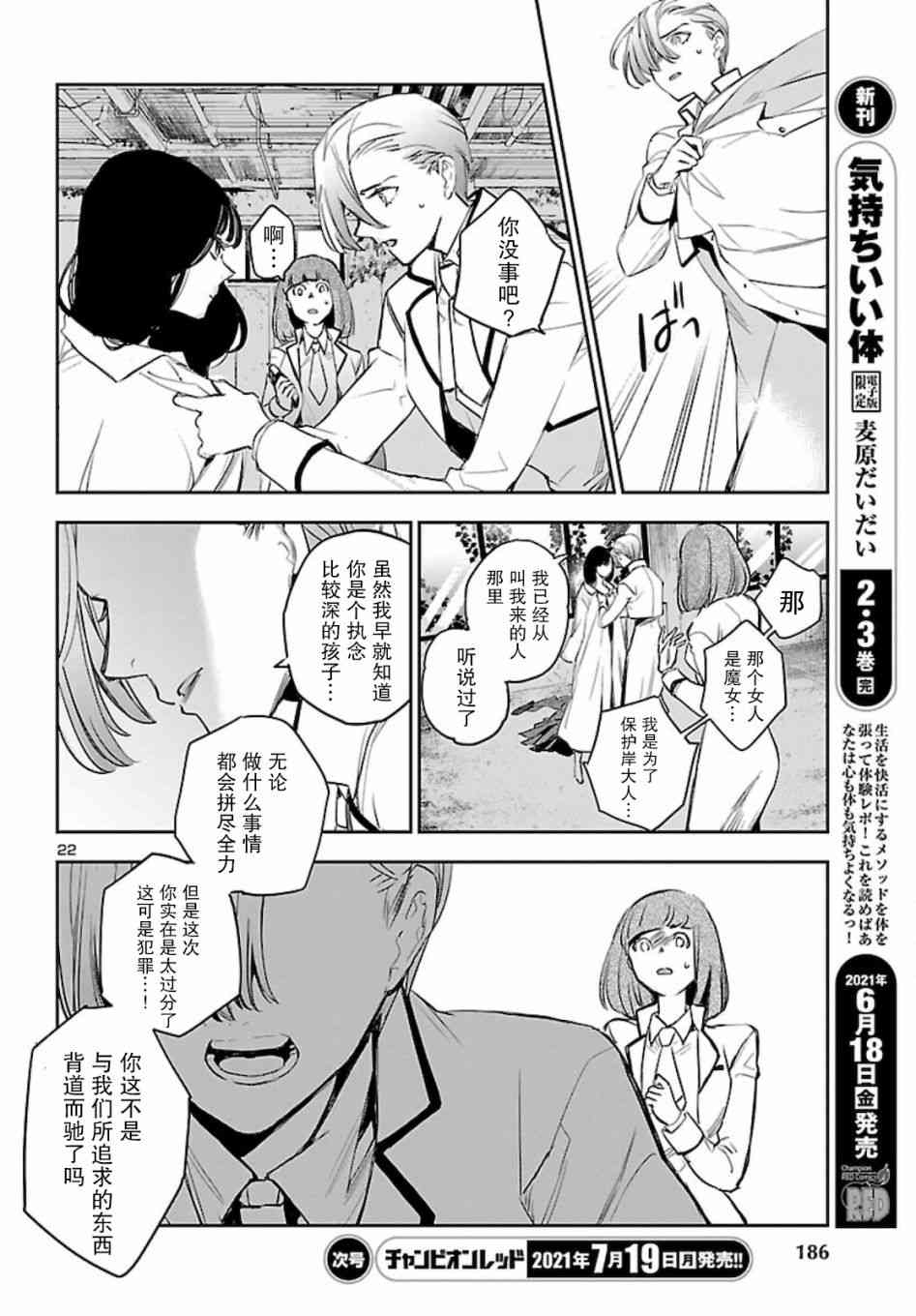 黑暗法师REBORN - 第14话 - 第22张图