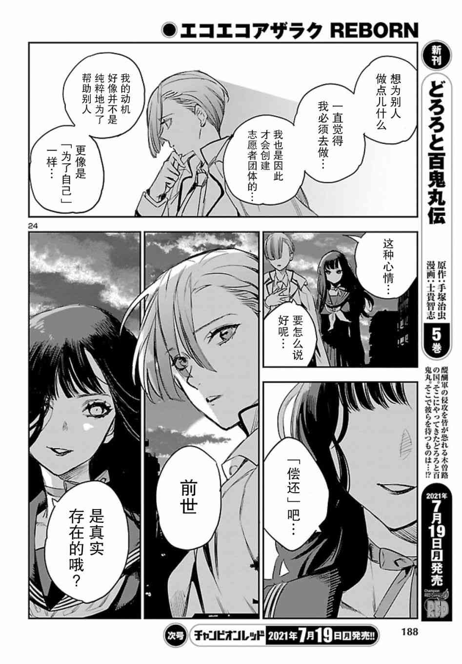 黑暗法师REBORN - 第14话 - 第24张图