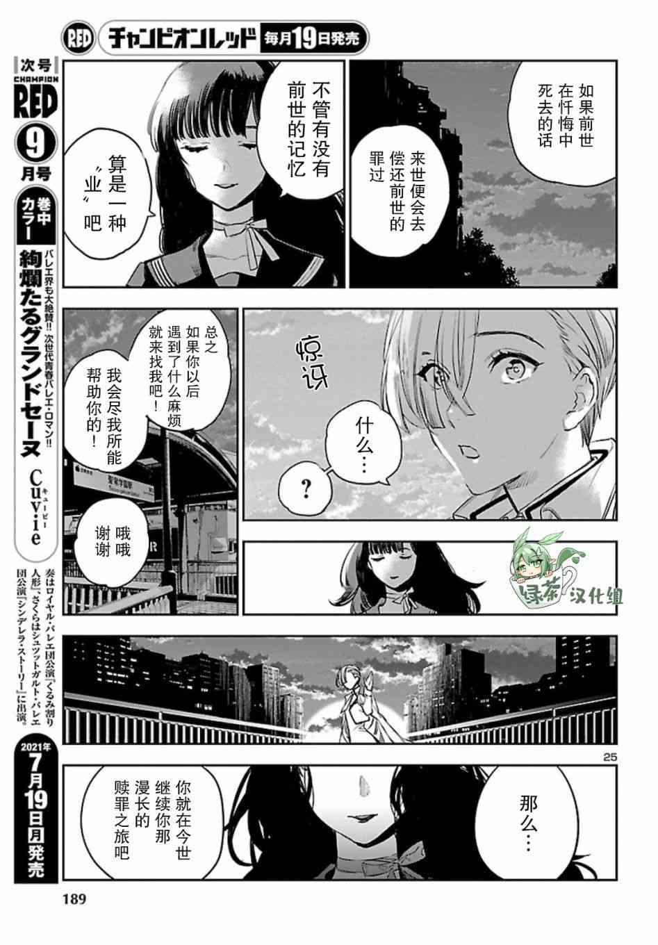 黑暗法师REBORN - 第14话 - 第25张图