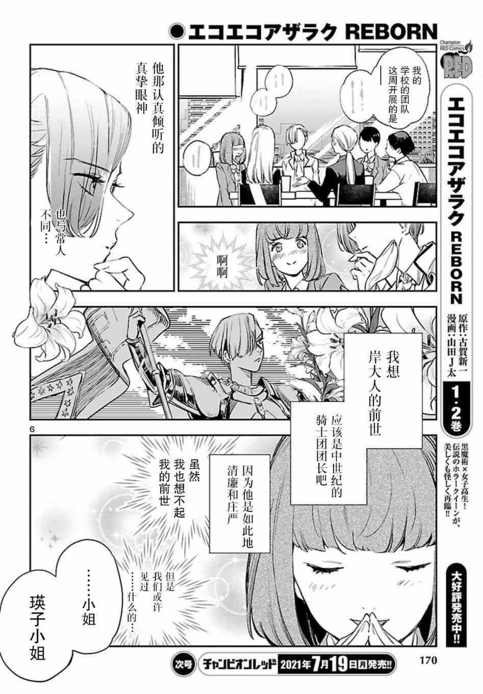 黑暗法师REBORN - 第14话 - 第6张图