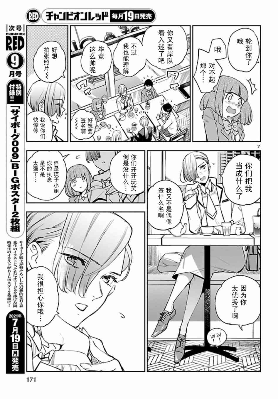 黑暗法师REBORN - 第14话 - 第7张图