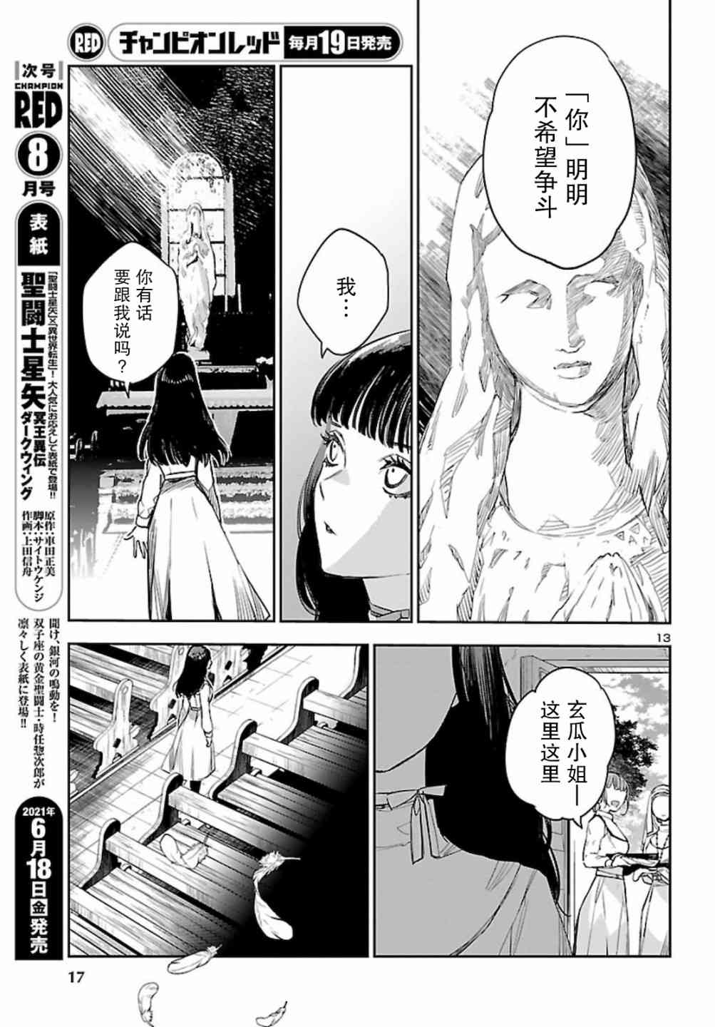 黑暗法师REBORN - 第13话 - 第14张图