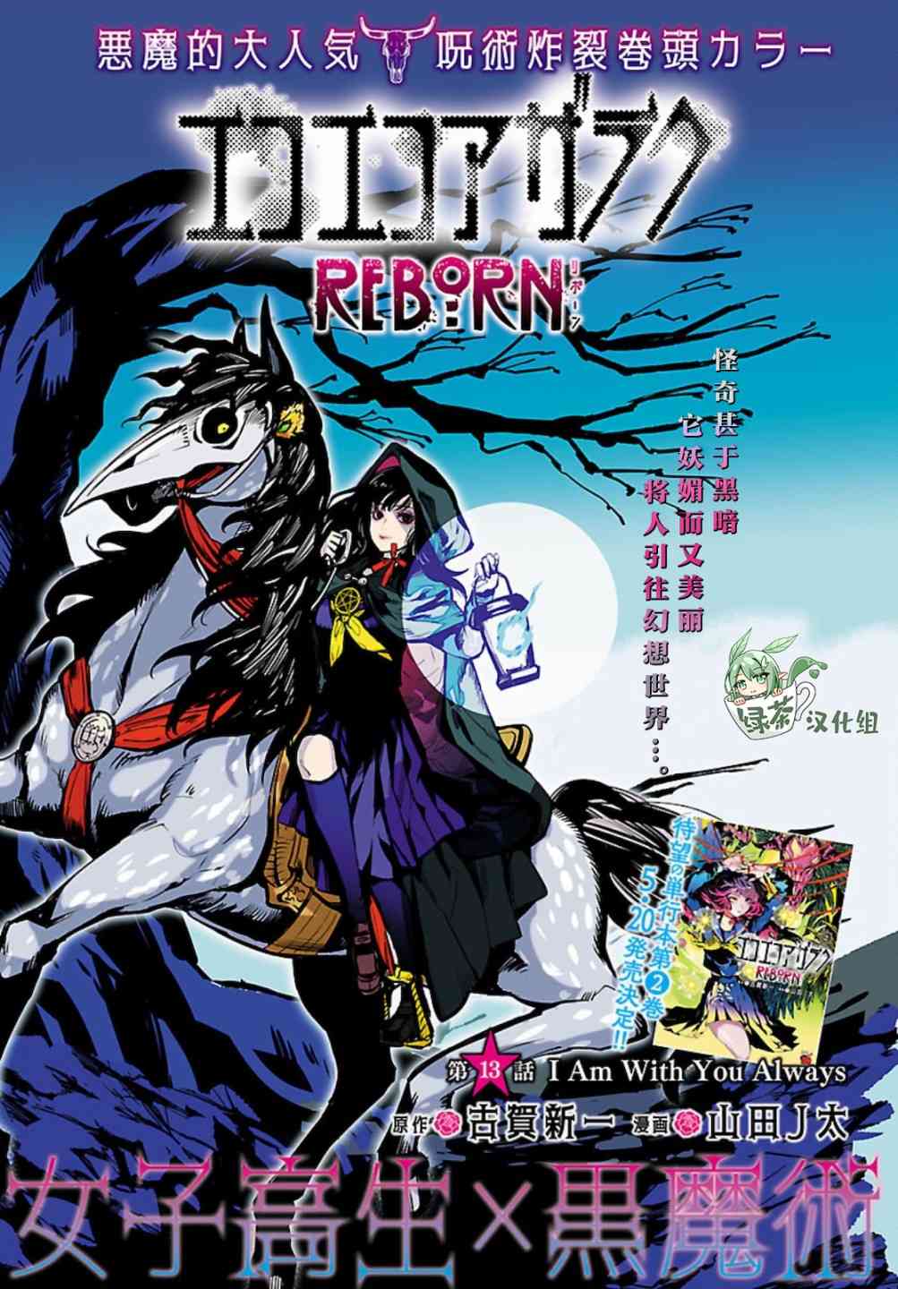 黑暗法师REBORN - 第13话 - 第1张图