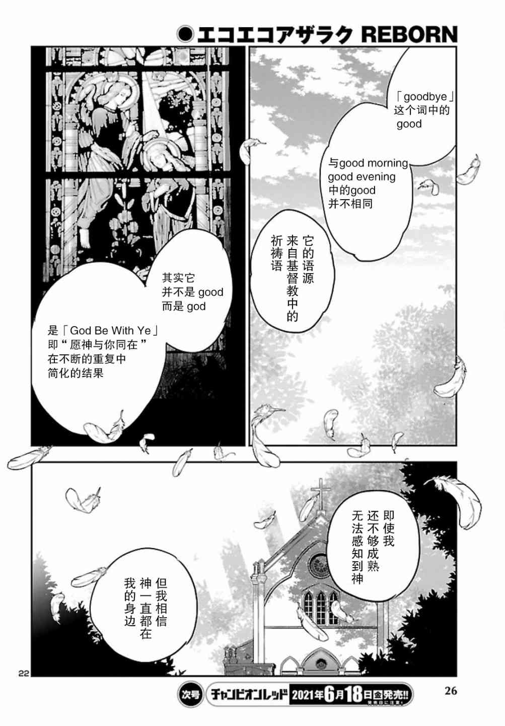 黑暗法师REBORN - 第13话 - 第23张图