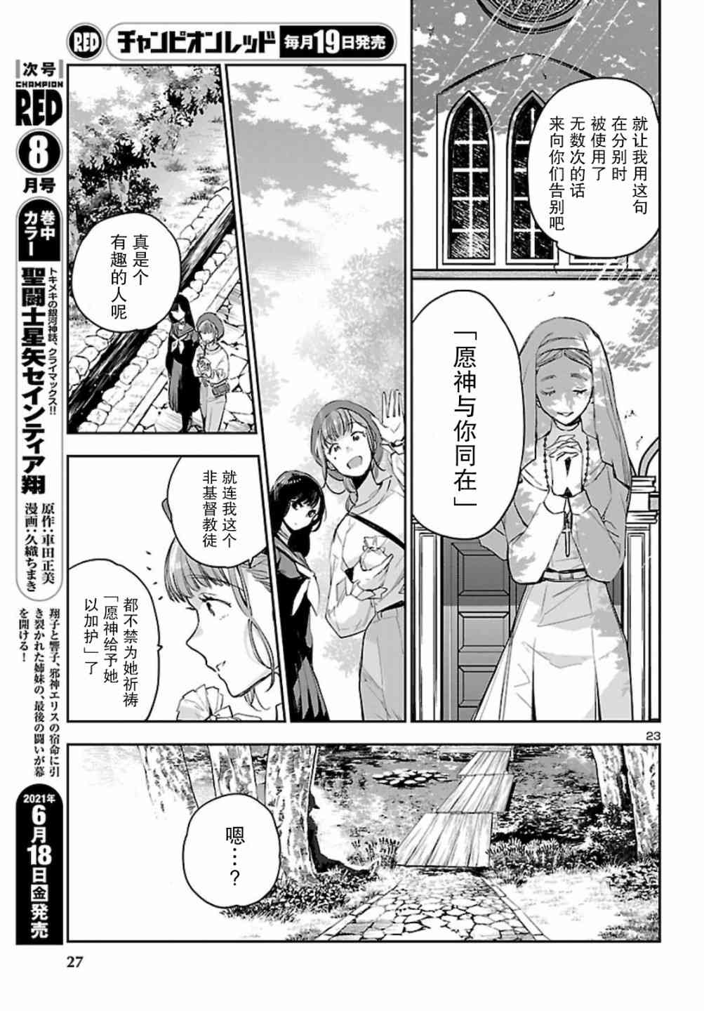 黑暗法师REBORN - 第13话 - 第24张图