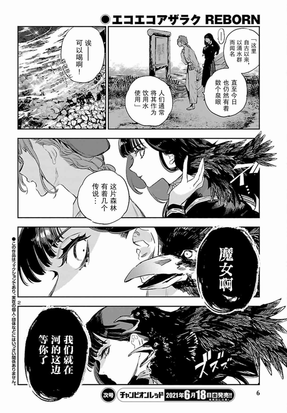 黑暗法师REBORN - 第13话 - 第3张图