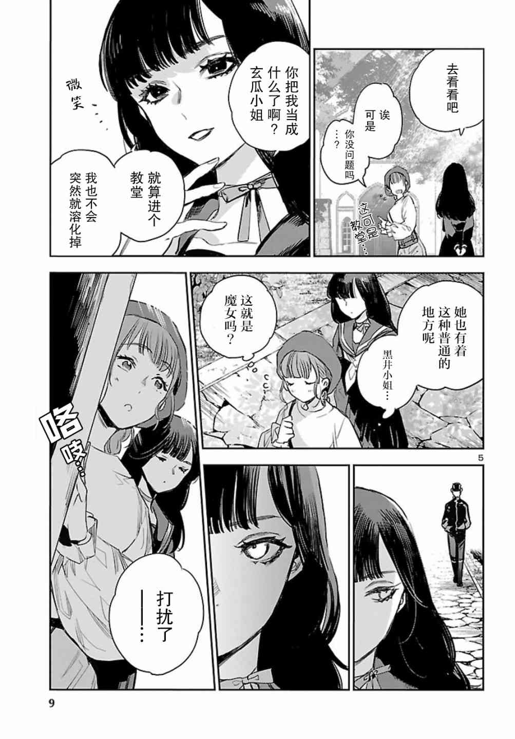 黑暗法师REBORN - 第13话 - 第6张图