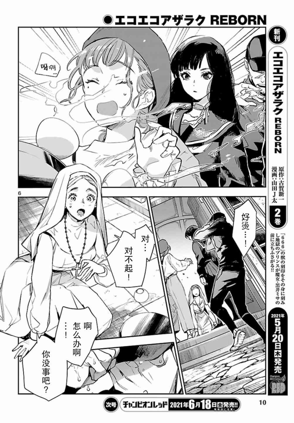 黑暗法师REBORN - 第13话 - 第7张图