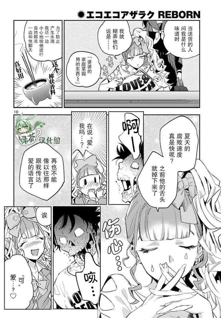 黑暗法师REBORN - 第15话 - 第10张图