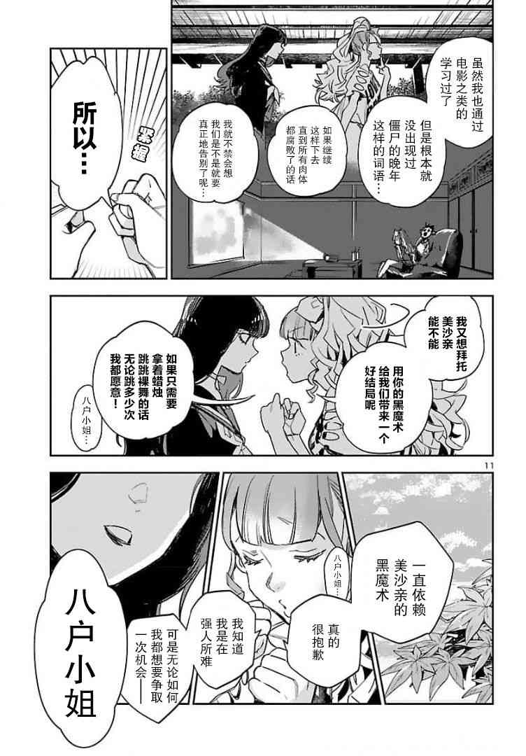 黑暗法师REBORN - 第15话 - 第11张图