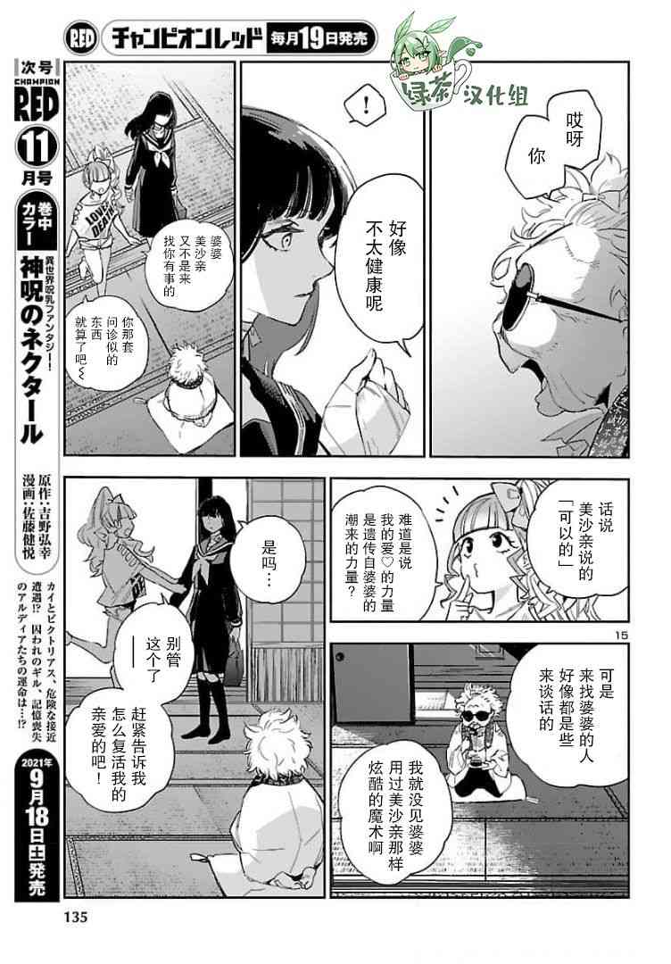 黑暗法师REBORN - 第15话 - 第15张图