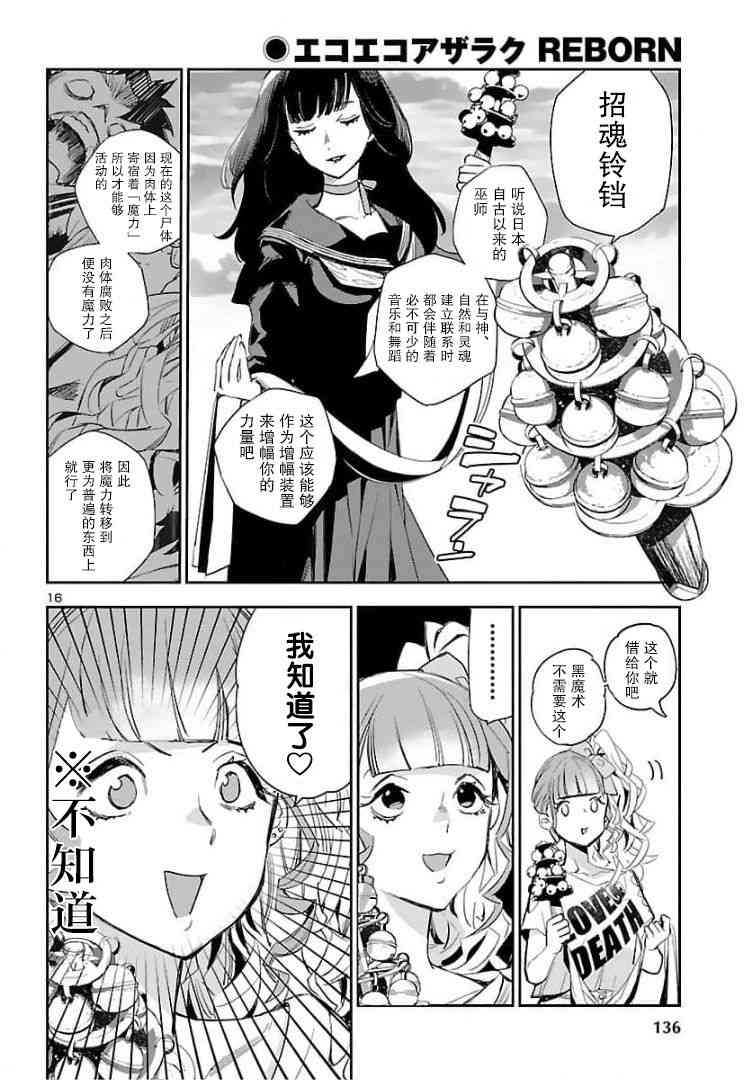 黑暗法师REBORN - 第15话 - 第16张图
