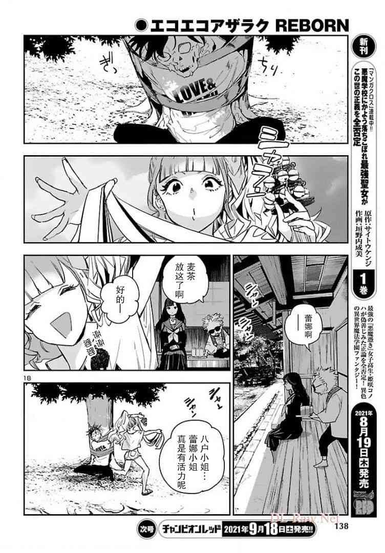 黑暗法师REBORN - 第15话 - 第18张图