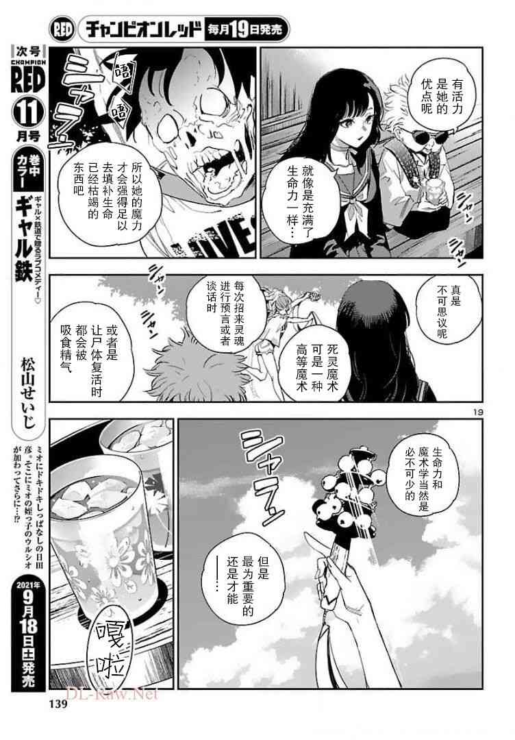 黑暗法师REBORN - 第15话 - 第19张图