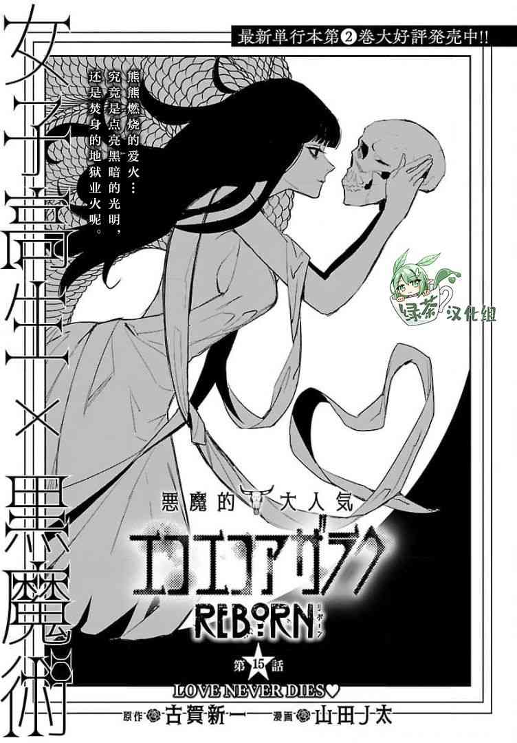 黑暗法师REBORN - 第15话 - 第1张图